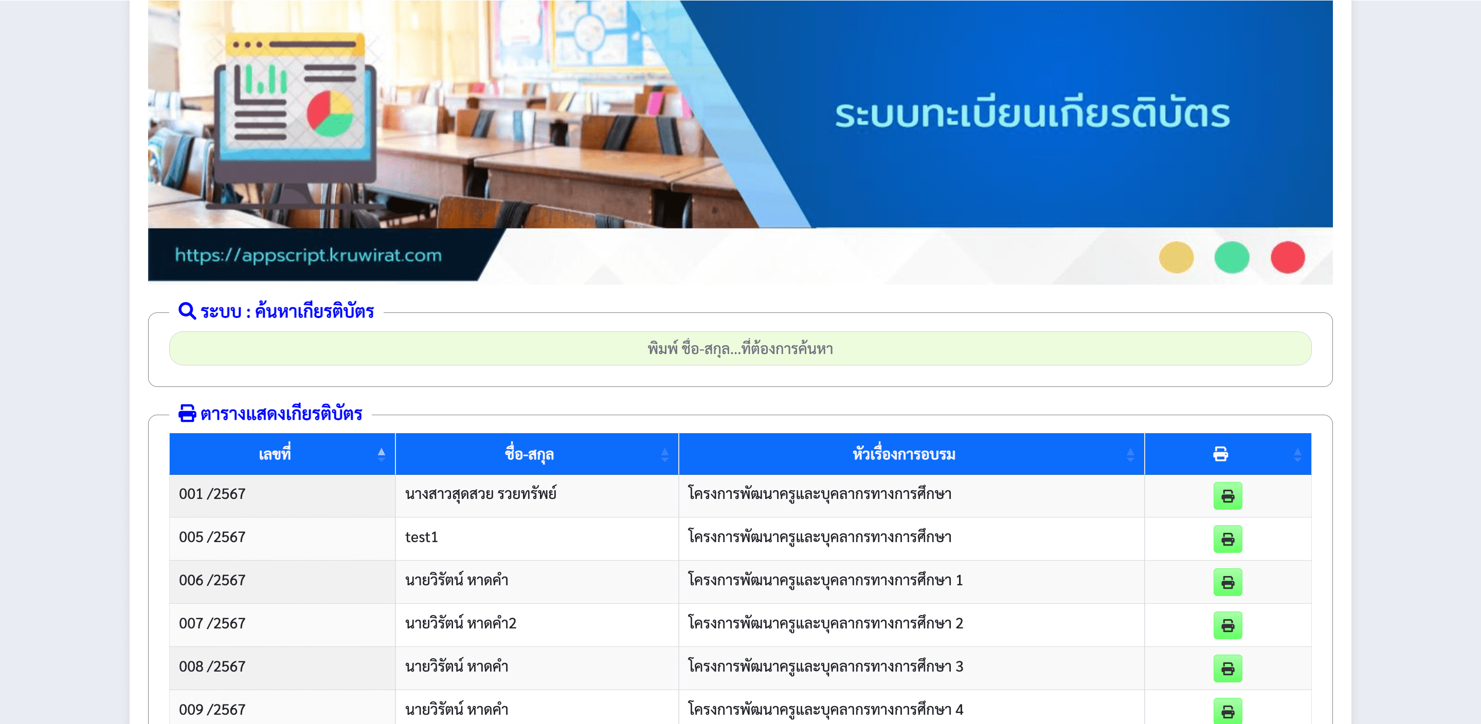 ระบบทะเบียนเกียรติบัตร + เดชบอร์ด