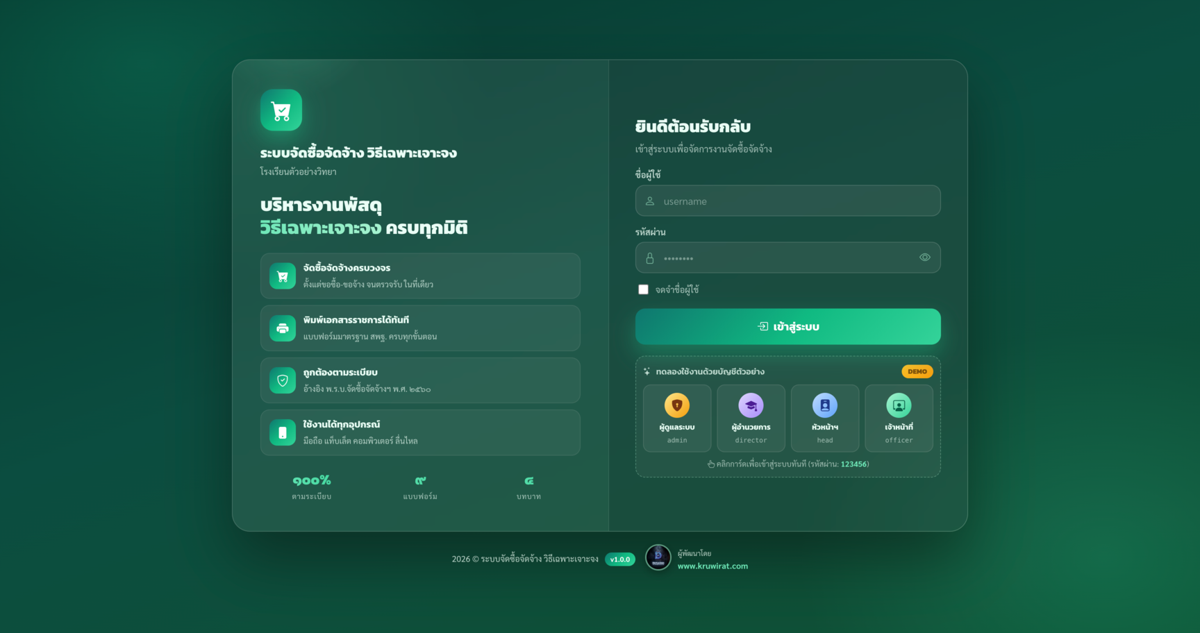 ระบบจัดซื้อจัดจ้าง วิธีเฉพาะเจาะจง V. PHP + MySql