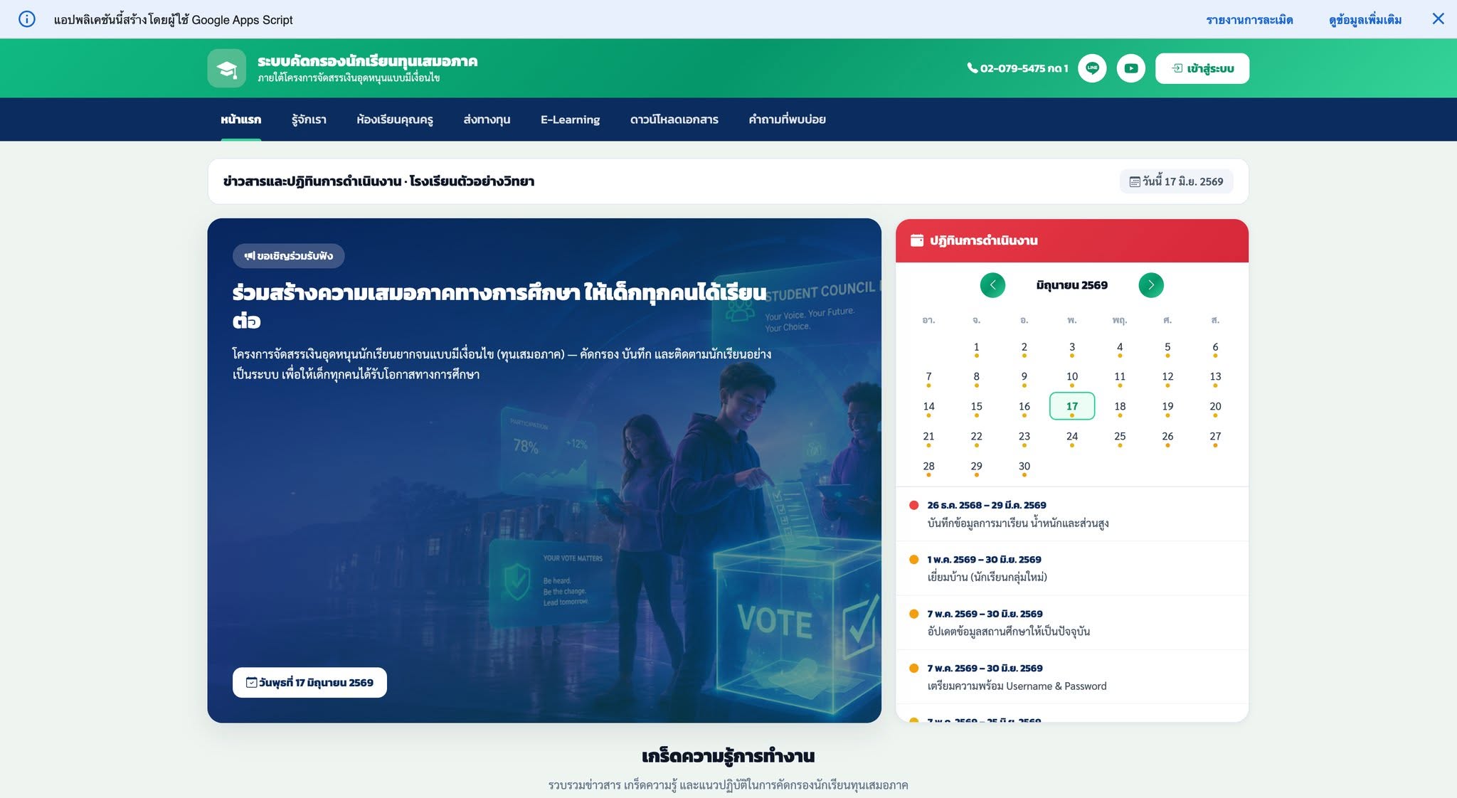 📱WebApp :  CCT · ระบบคัดกรองนักเรียนทุนเสมอภาค (แบบ นร.01)