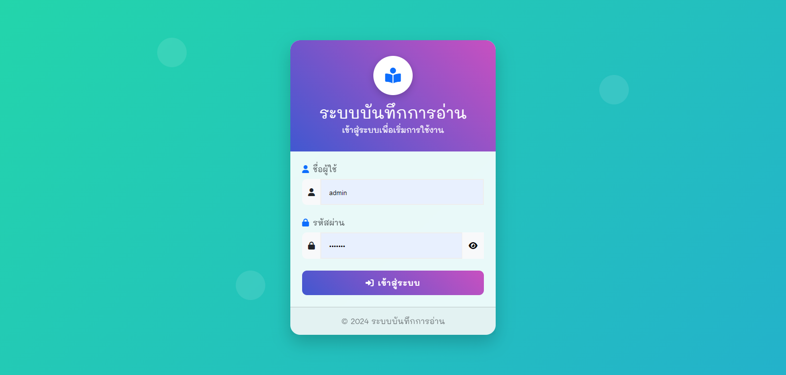 ระบบบันทึกการอ่าน