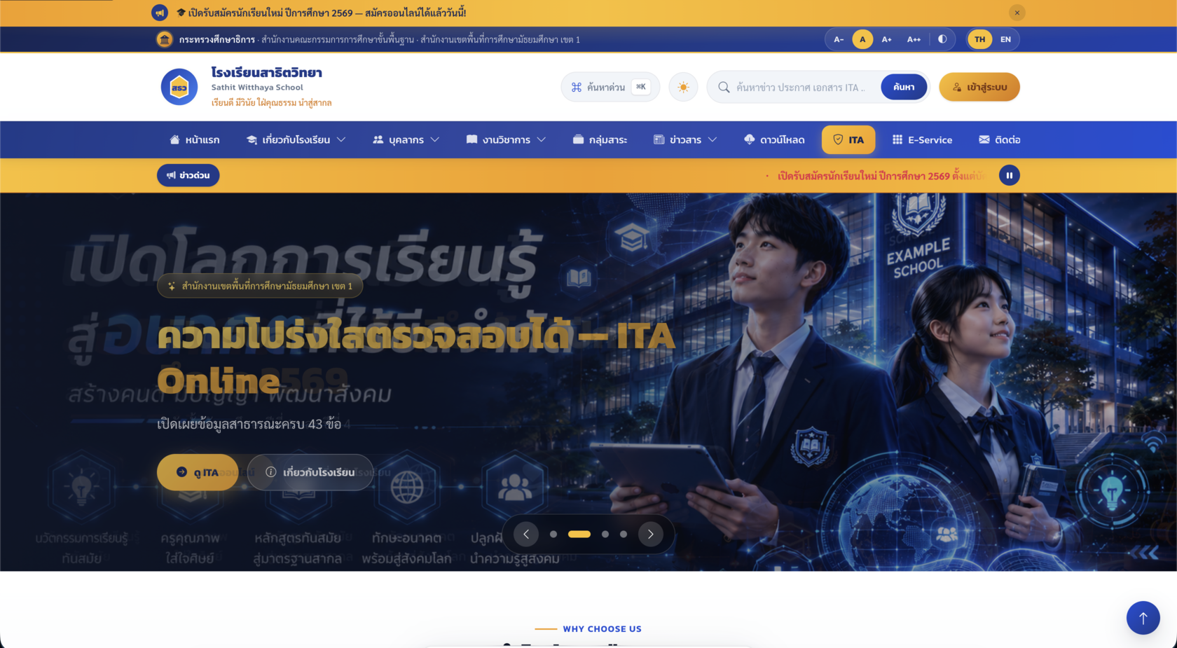 เว็บไซต์โรงเรียน ด้วย PHP + MySQL