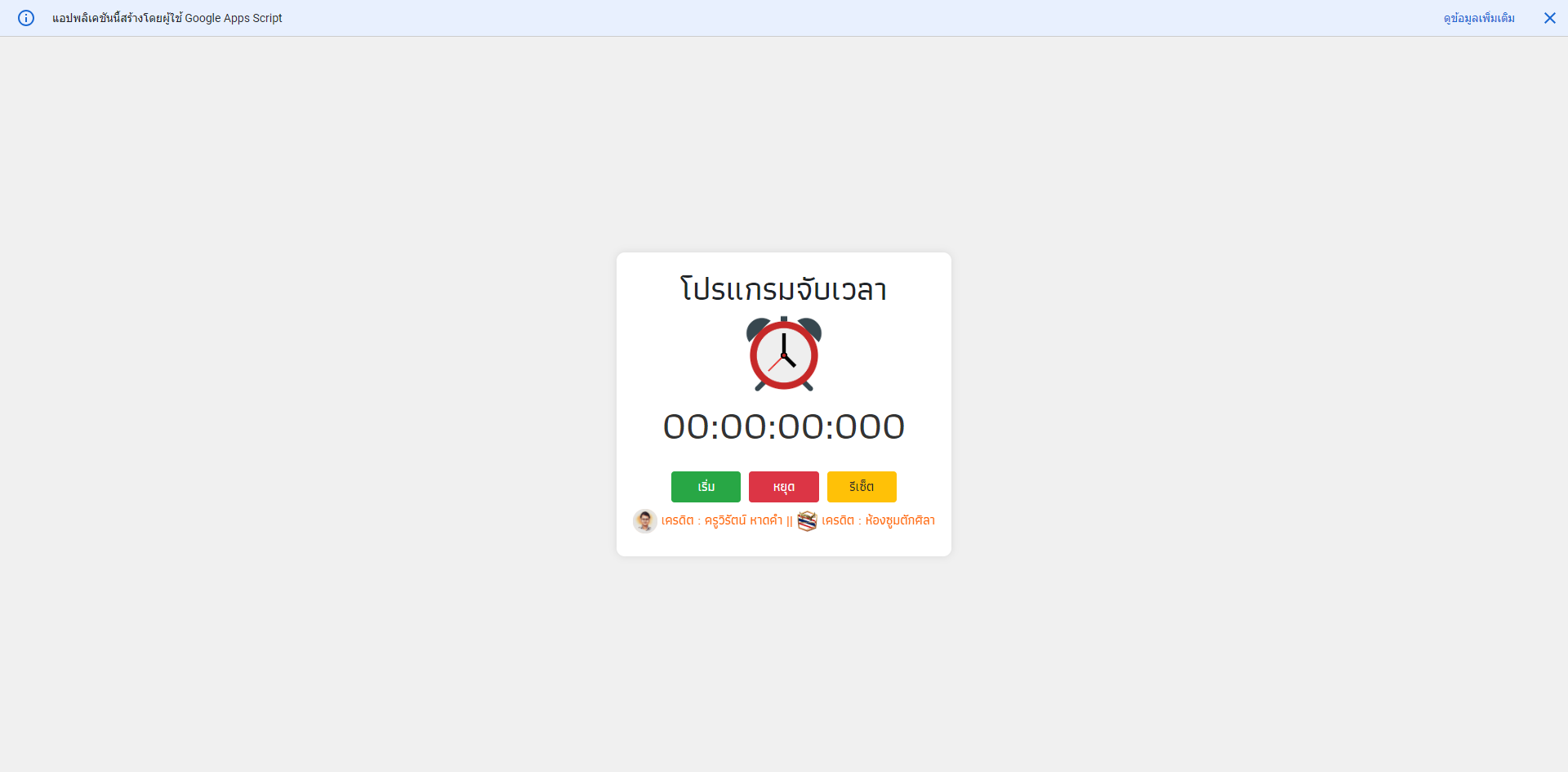 โปรแกรมจับเวลา
