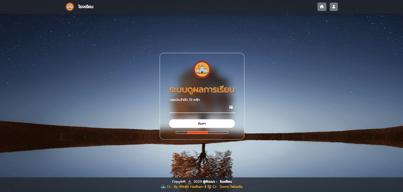 ระบบดูผลการเรียนออนไลน์