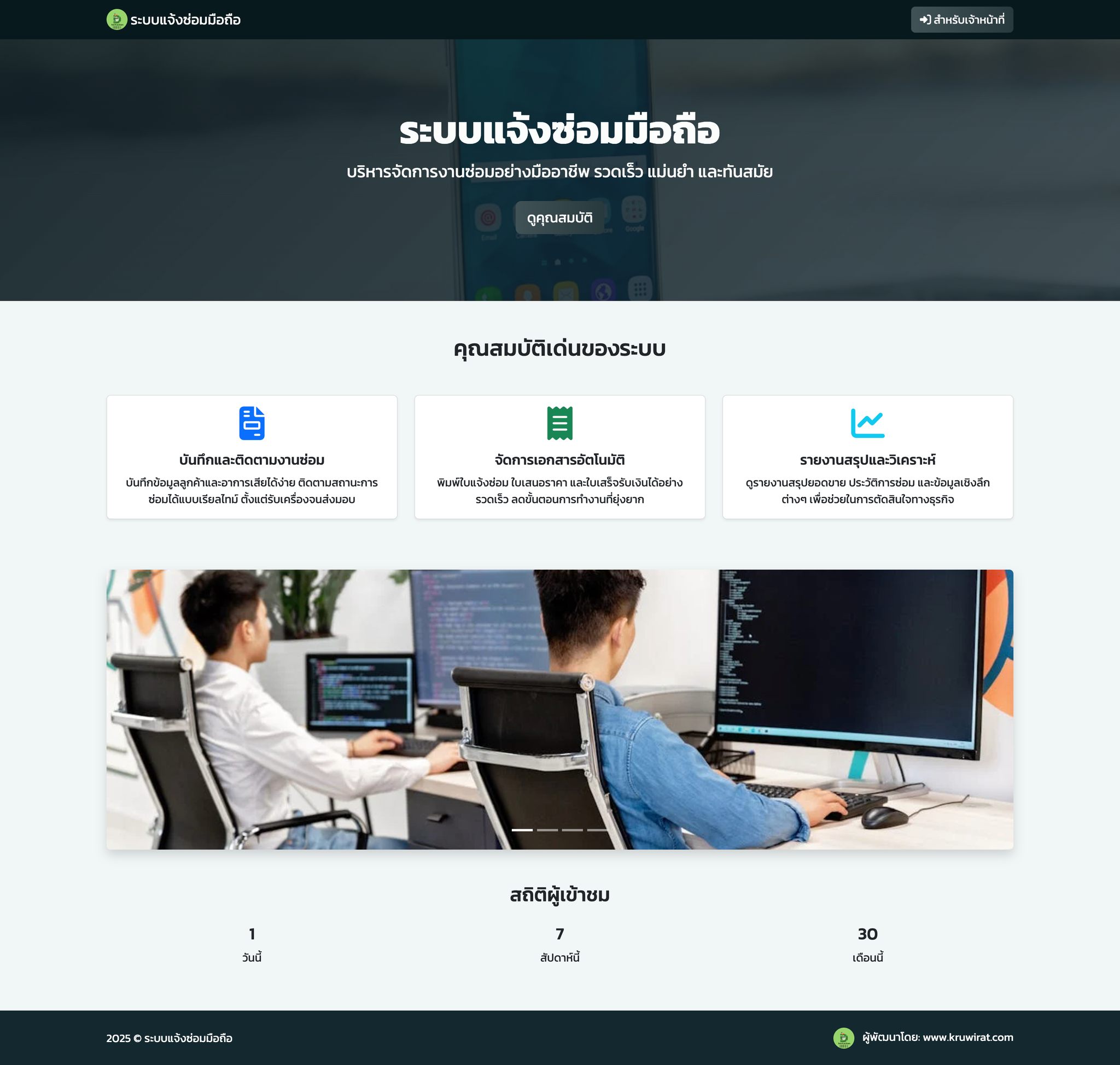 ระบบแจ้งซ่อมมือถือ mobile-repair-system