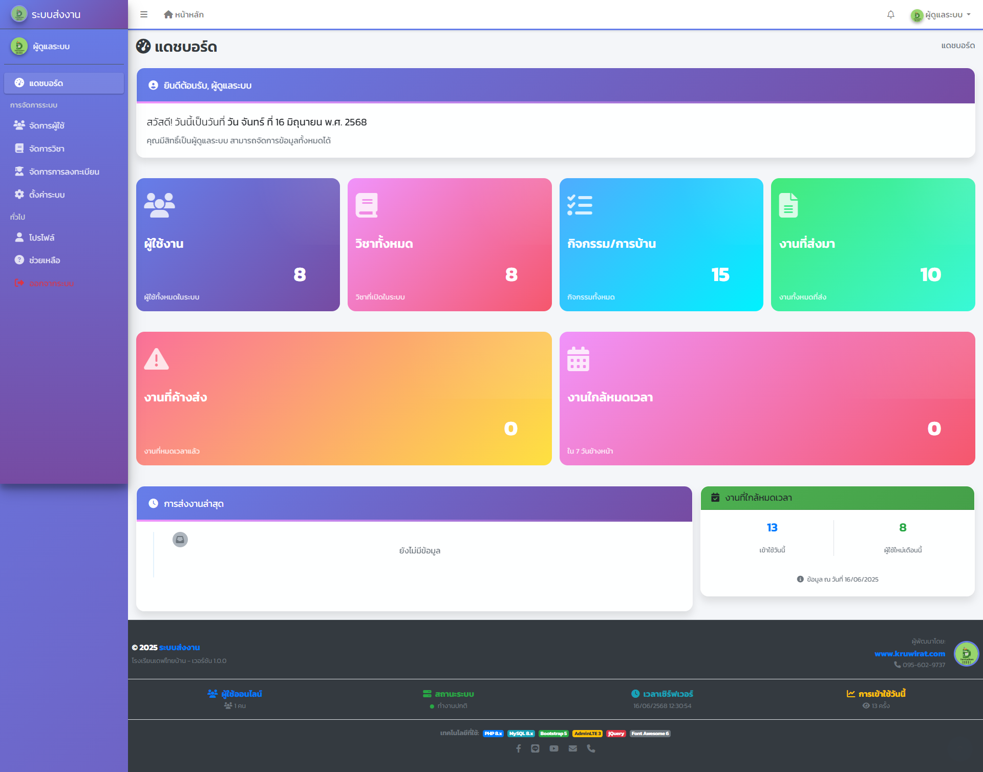 ระบบส่งงานและตรวจการบ้านนักเรียน(Homework_system v.1)