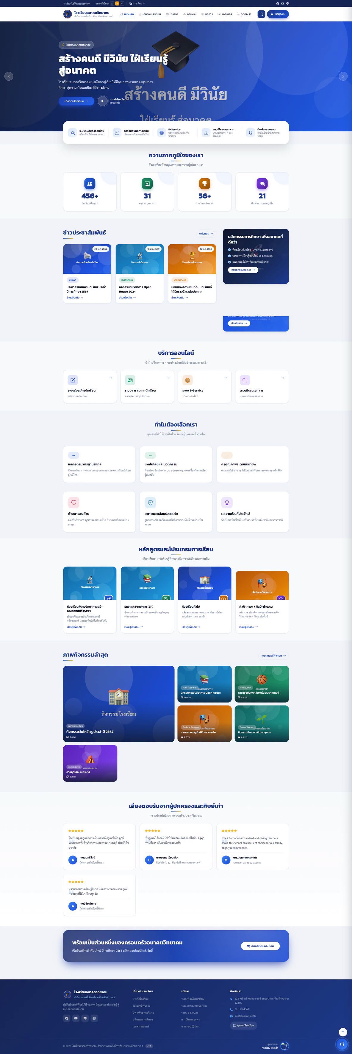 📆 เว็บไซต์โรงเรียน ด้วย PHP + MySQL v.3 อัพเดท 25/06/2026