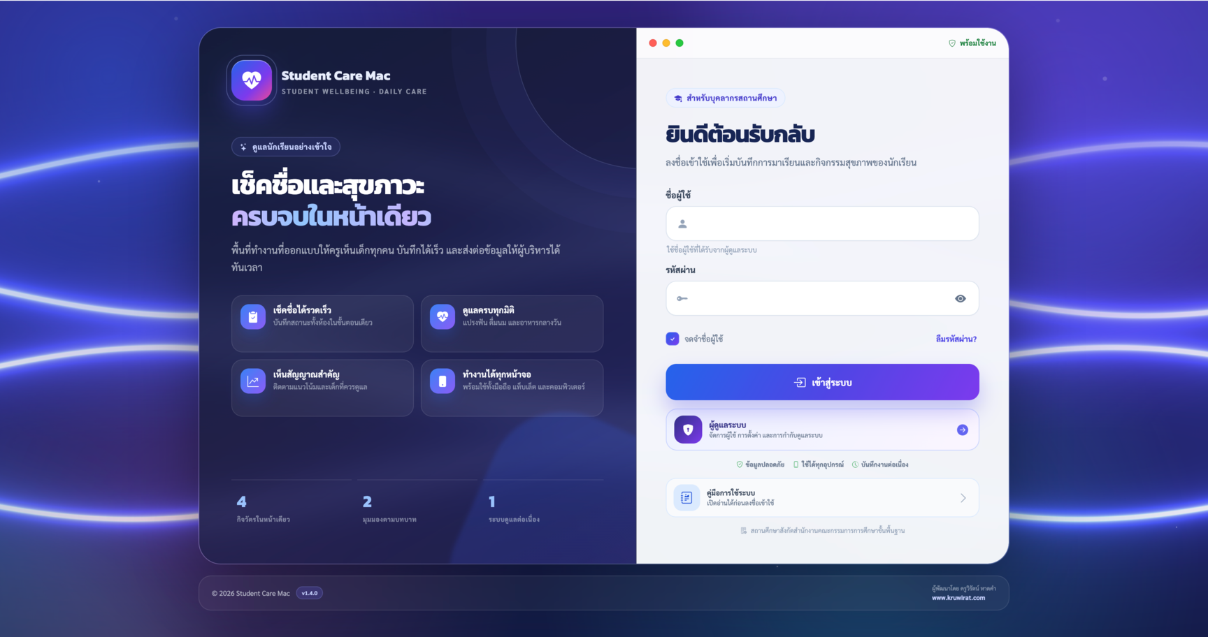 Student Care Mac (Codex)