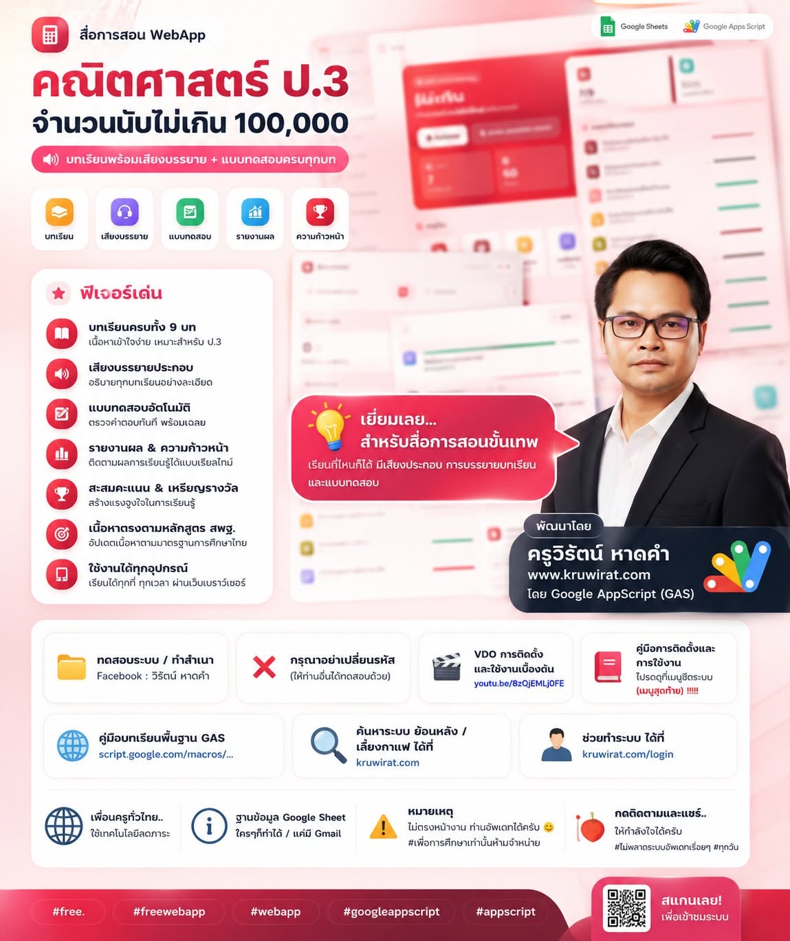 📆 สื่อการสอน webapp คณิตศาสตร์ ป.3 จำนวนนับไม่เกิน 100,000
