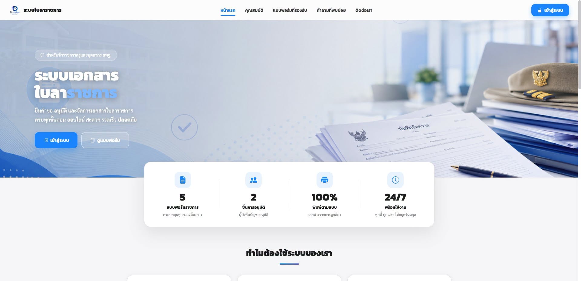LRS · ระบบเอกสารใบลาราชการ