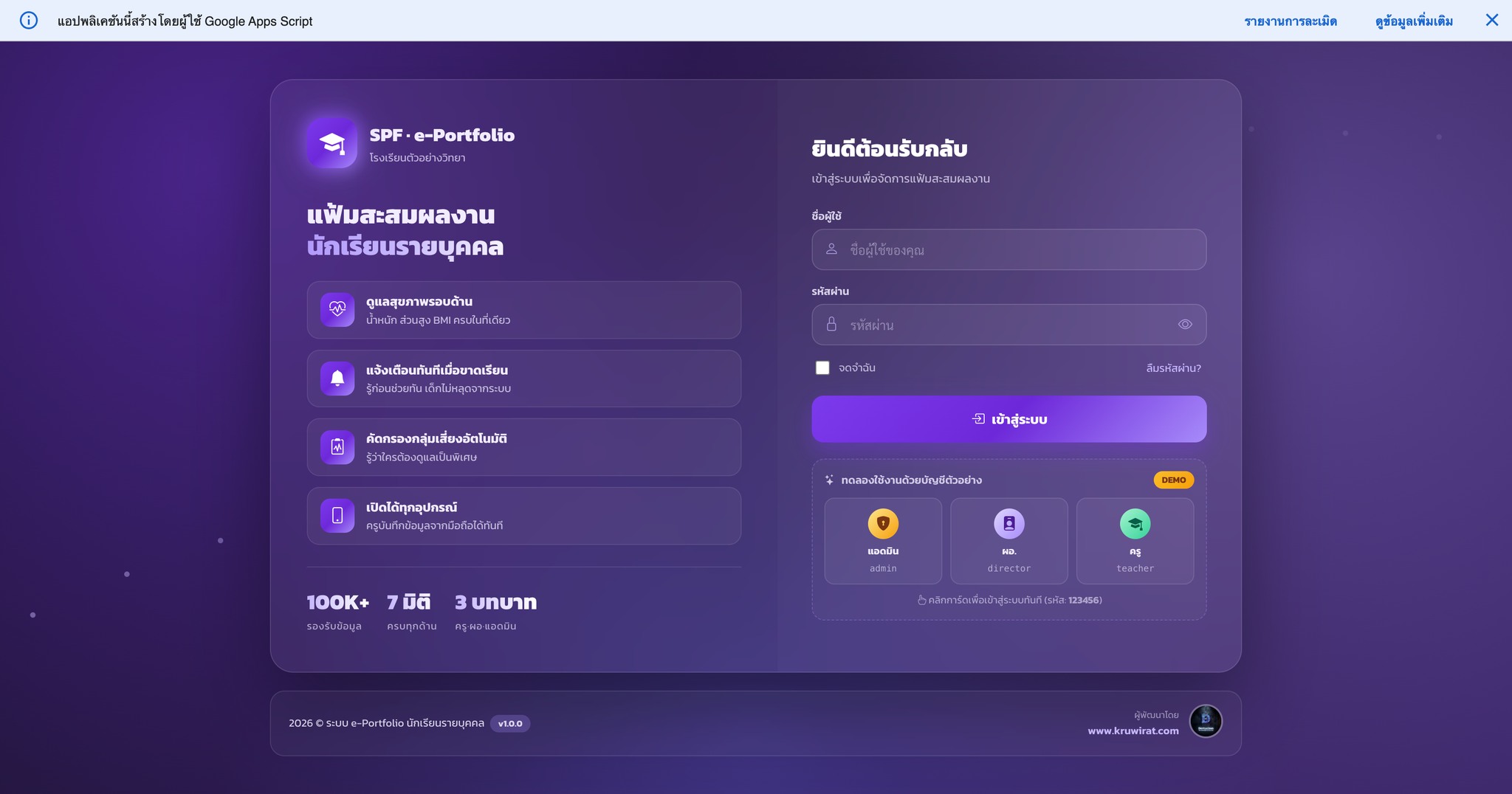 📆 SPF · ระบบ e-Portfolio นักเรียนรายบุคคล Individual student e-portfolio system