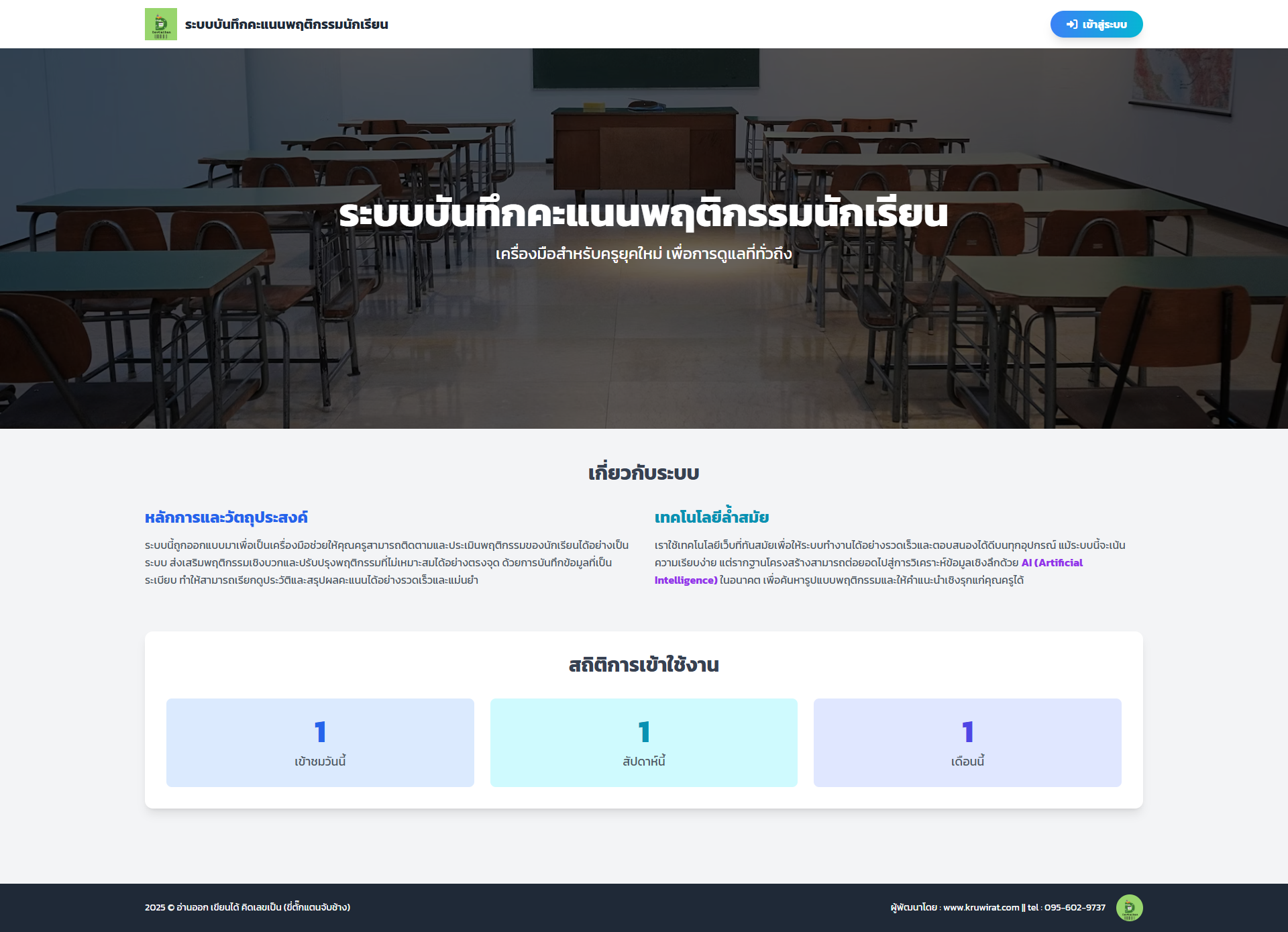 ระบบบันทึกคะแนนพฤติกรรมนักเรียน (behavior.system) free