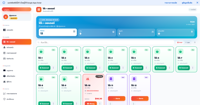ครัวบ้านสวน RESTAURANT MANAGEMENT SYSTEM