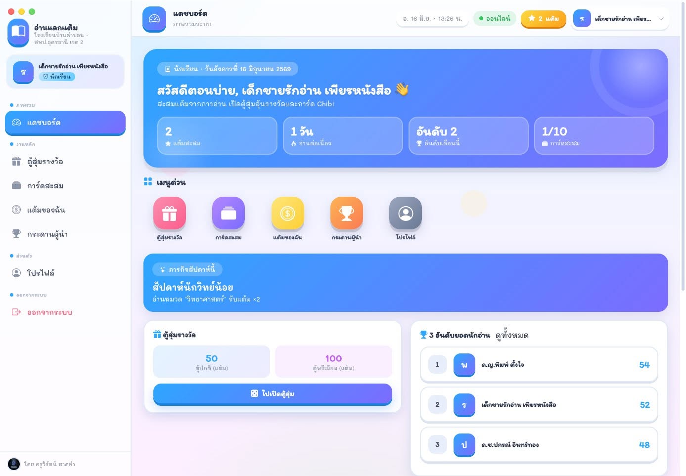 📱WebApp :  RXP · ระบบกิจกรรมอ่านแลกแต้ม (Read & Exchange Points)