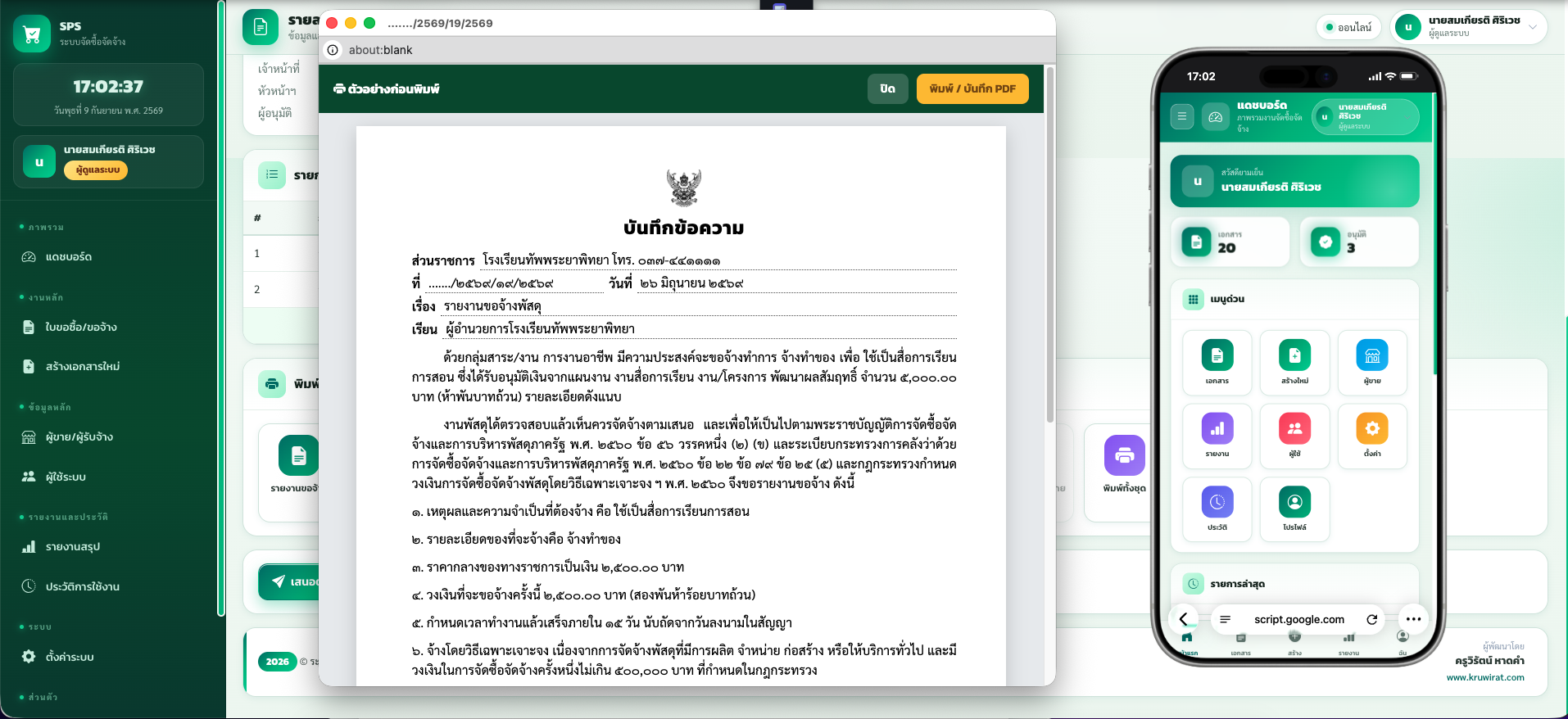 📱 SPS · ระบบจัดซื้อจัดจ้าง วิธีเฉพาะเจาะจง