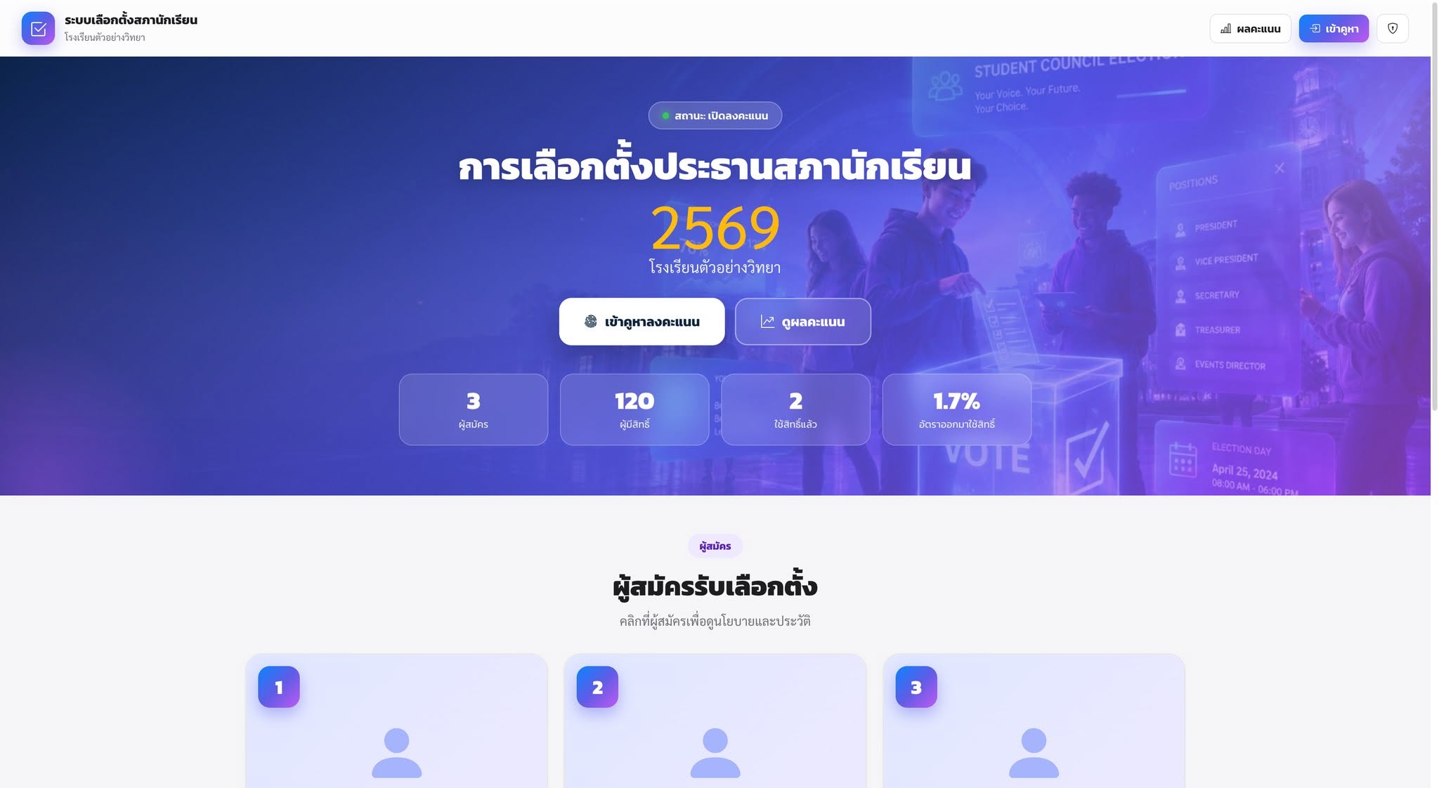 📱WebApp :  SCE · ระบบเลือกตั้งสภานักเรียน 2569 #fc ขอมา