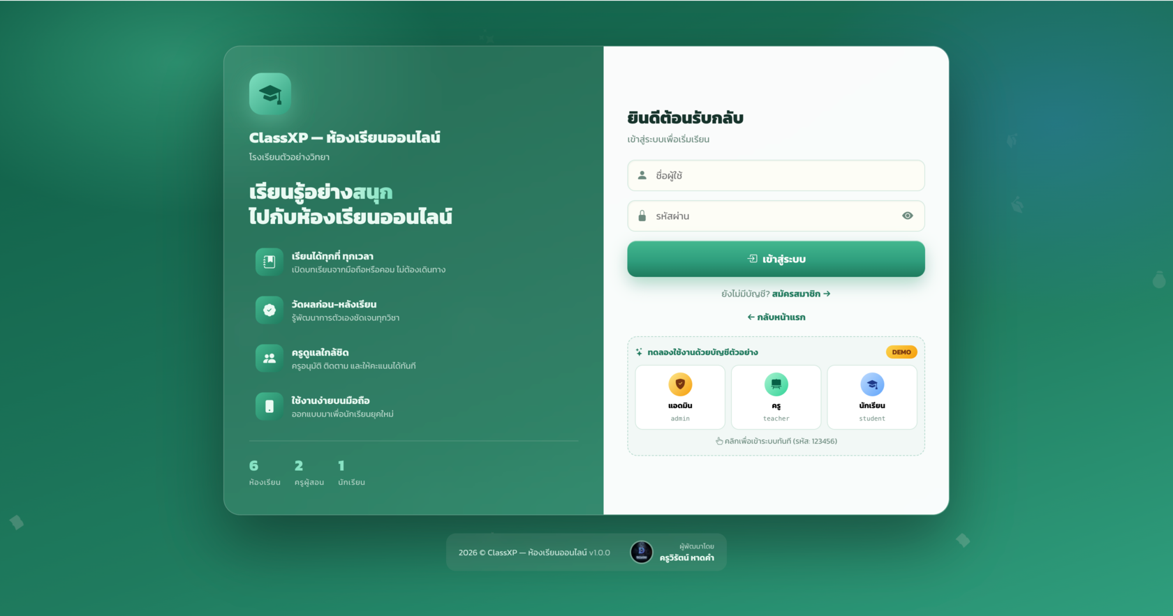 📆 ClassXP · ระบบห้องเรียนออนไลน์ (Online Classroom System)