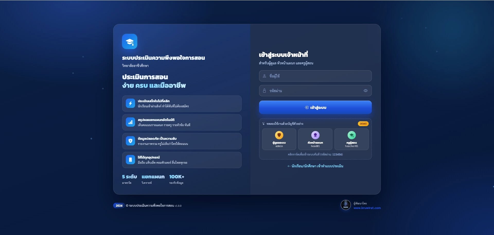📆 TSS · ระบบสอบถามความพึงพอใจต่อการจัดการเรียนการสอนครูผู้สอน ระดับอาชีวศึกษา
