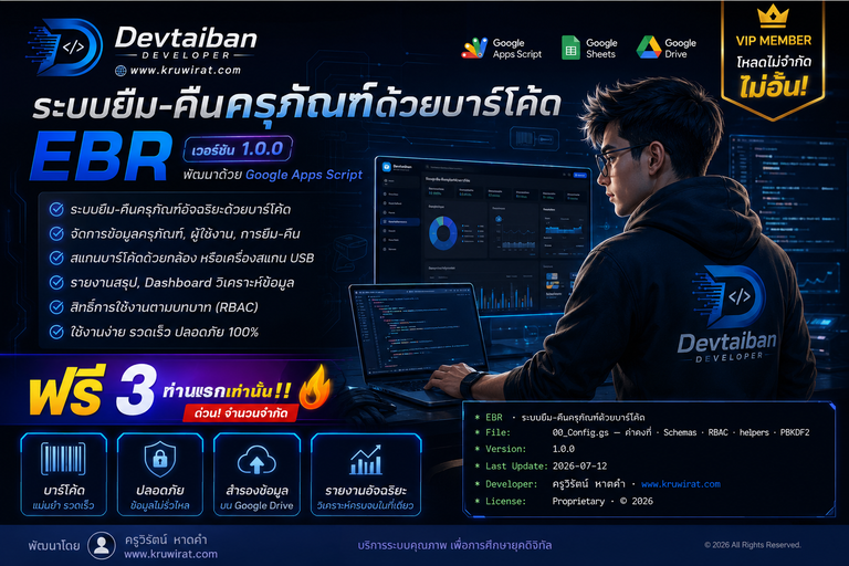 ระบบยืม-คืนครุภัณฑ์ด้วยบาร์โค้ด (EBR)