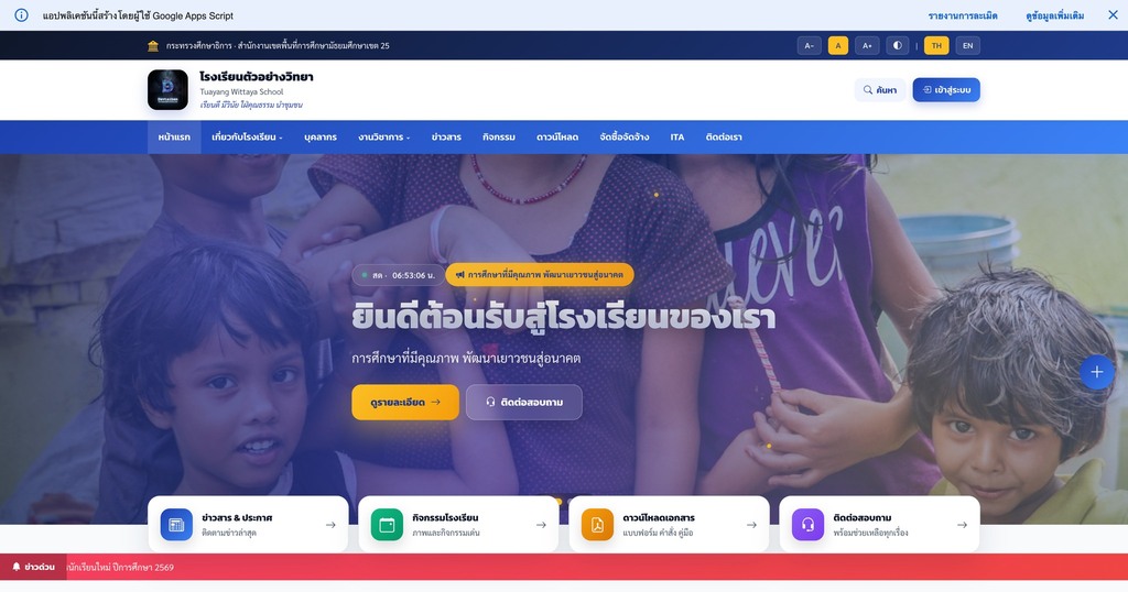 เว็บไซต์โรงเรียน